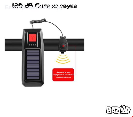 Соларен фар за колело с мощна светлина и клаксон  Осветявайте пътя си докато карате колело с помощта, снимка 6 - Велосипеди - 43153377