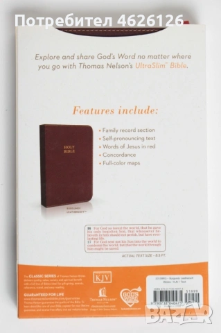 Библия Крал Джеймс/ Bible KJV, снимка 2 - Други - 53241775