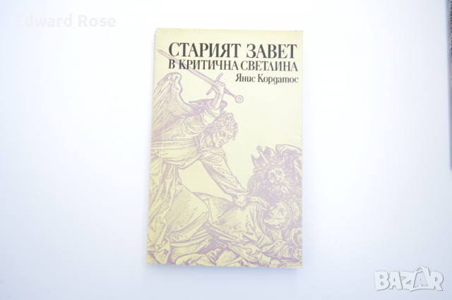 Стари книги, снимка 3 - Художествена литература - 36469689