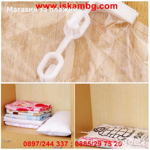 Вакуум пликове - код със закачалка, снимка 8 - Други стоки за дома - 26921899