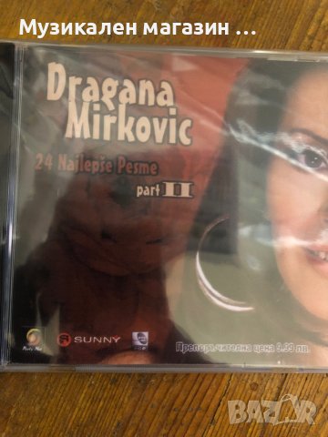 Dragana Mirkovic 2, снимка 1 - CD дискове - 37997512