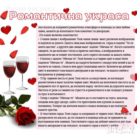Подаръчен комплект "Романтична украса" в кутия, снимка 2 - Декорация за дома - 43644881