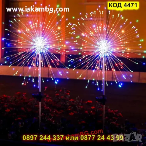 Многоцветна соларна лампа фойерверки многоцветна светлина, 200 LED, 8 режима - КОД 4471, снимка 7 - Градински мебели, декорация  - 50337494