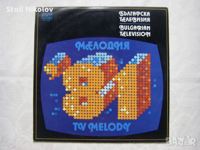 ВТА 10818 - Българска телевизия. Мелодия 81