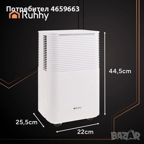 Влагоабсорбатор Ruhhy 26498, Изсушител за въздух с гигростатом, таймером и WiFi, снимка 7 - Влагоабсорбатори и влагоуловители - 52526186
