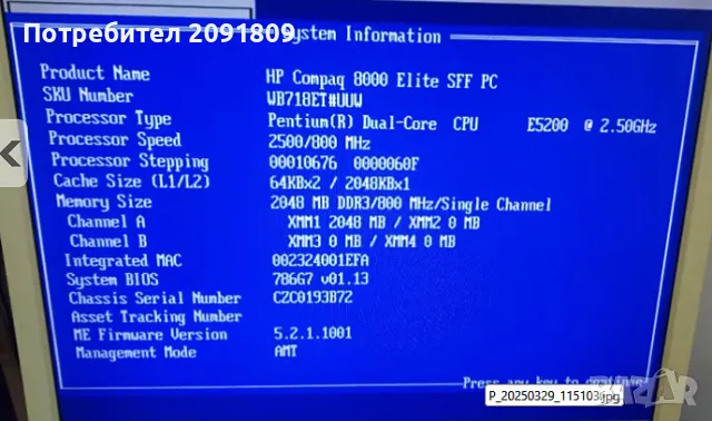 Дънна платка HP Compaq 8000 Elite SFF Socket 775 DDR3 + процесор, снимка 4 - Дънни платки - 49693834