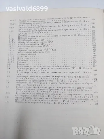 "Диагностични методи в акушерството и гинекологията", снимка 10 - Специализирана литература - 47827689