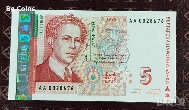 5 лева 1999 UNC