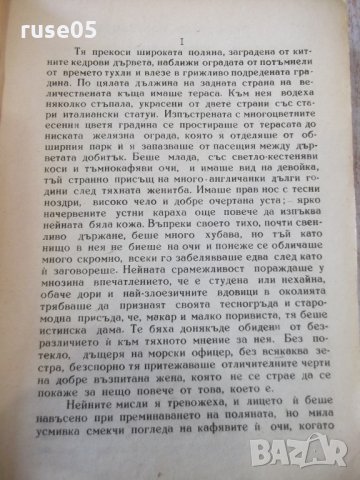 Книга "Часът преди зазоряването-У.Съмърсет Моам" - 280 стр., снимка 2 - Художествена литература - 32571819