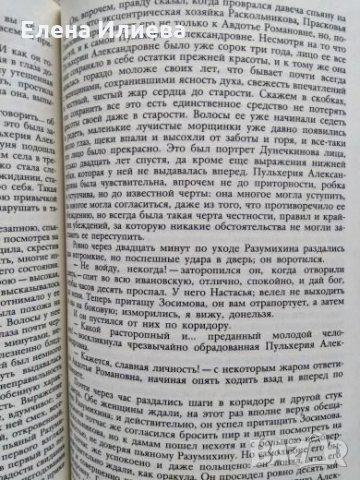 "Преступление и наказание" - Фьодор Михайлович Достоевский (на руски), снимка 2 - Художествена литература - 26755611