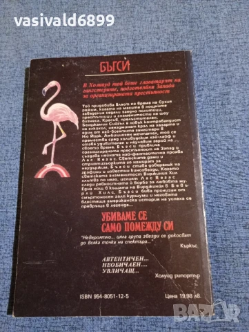 Дийн Дженингс - Бъгси, снимка 3 - Художествена литература - 50540122