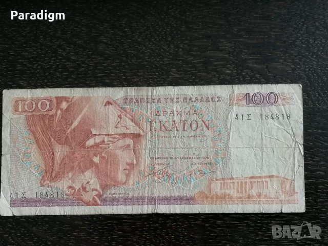 Банкнота - Гърция - 100 драхми | 1978г.