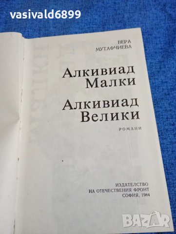 Вера Мутафчиева - романи 