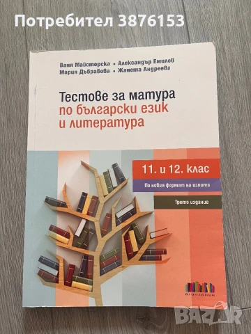 Учебници за 12 клас