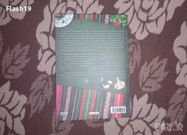 Книга Българска традиционна кухня, снимка 2 - Специализирана литература - 52701786