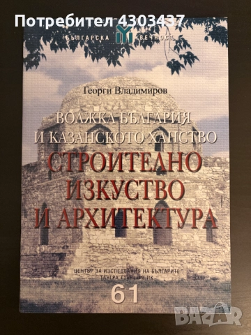Волжка България и Казанското ханство: Строително изкуство и архитектура