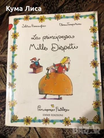 Принцесата на хилядите пакости на италиански език