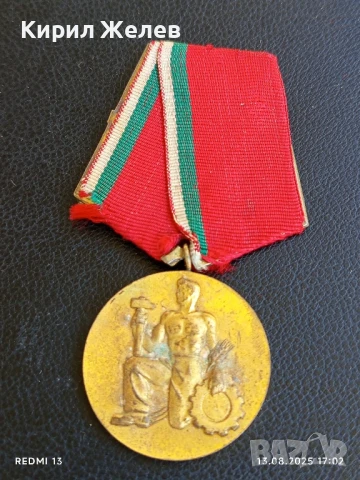 НАРОДЕН ОРДЕН на ТРУДА от соца за КОЛЕКЦИЯ ДЕКОРАЦИЯ 43272