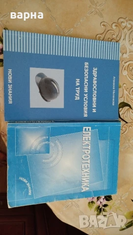 учебници, снимка 3 - Специализирана литература - 50758988