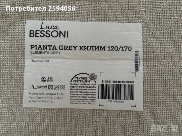 Нов килим Luca Bessoni 120/170, снимка 2 - Килими - 47979615