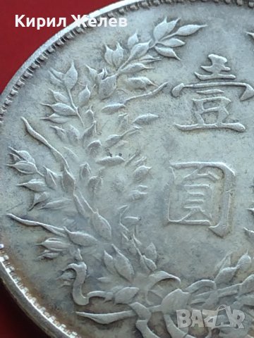РЕПЛИКА КОПИЕ на стара сребърна Китайска монета перфектно състояние за КОЛЕКЦИОНЕРИ 41511, снимка 2 - Нумизматика и бонистика - 43166541