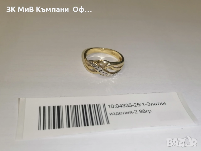 Дамски златен пръстен - 2.98 грама - 14к 