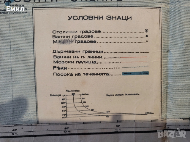 Карта на целият свят Царство България , снимка 4 - Колекции - 52670318