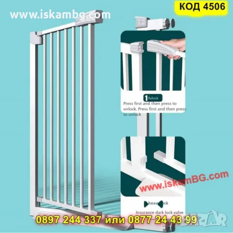 Предпазна метална преграда за деца и кучета от 96 до 103 см - КОД 4506, снимка 8 - Други стоки за дома - 50351871