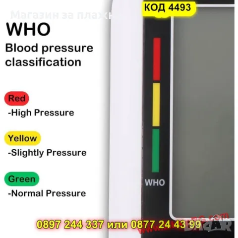 Професионален апарат за кръвно с памет и голям екран - КОД 4493, снимка 7 - Уреди за диагностика - 50161498