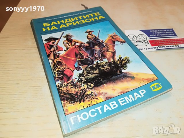 БАНДИТИТЕ НА АРИЗОНА-КНИГА 2402231712, снимка 5 - Други - 39792950