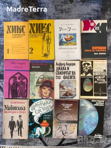 Лот 12 книги за 5 лв