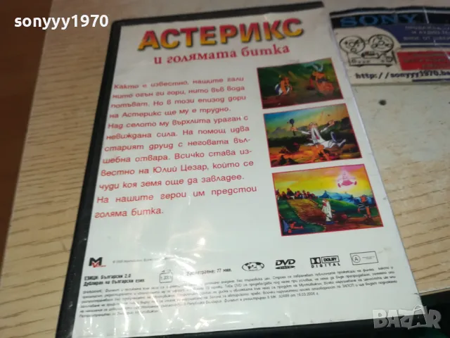 АСТЕРИКС ДВД 1102250919, снимка 9 - DVD филми - 49072333