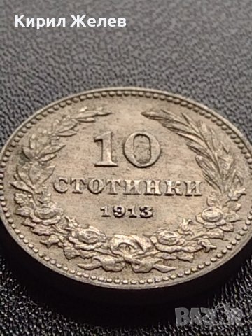 МОНЕТА 10 стотинки 1913г. УНИКАТ ПЕРФЕКТНО СЪСТОЯНИЕ ЦАРСТВО БЪЛГАРИЯ ЗА КОЛЕКЦИОНЕРИ 35115, снимка 6 - Нумизматика и бонистика - 39279136