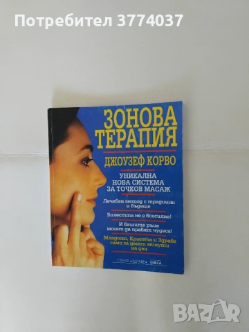 Зонова терапия 