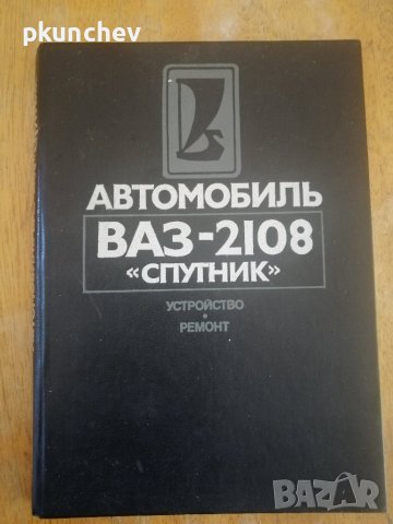 Ретро Книги за ремонт на автомобили и мотори.