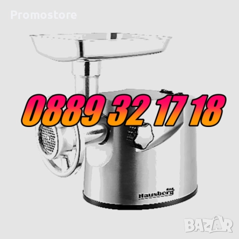 Месомелачка Hausberg Germany 3200 W,oбратен ход, 2 кг/мин, снимка 2 - Месомелачки - 52438209