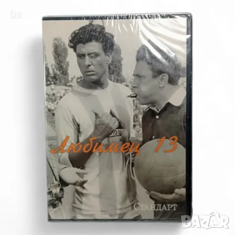 Любимец 13 с Апостол Карамитев DVD 