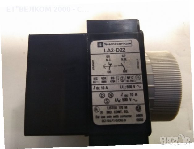 Продавам релета Време LA2-D22 и LA3-D22 , снимка 2 - Резервни части за машини - 27763461