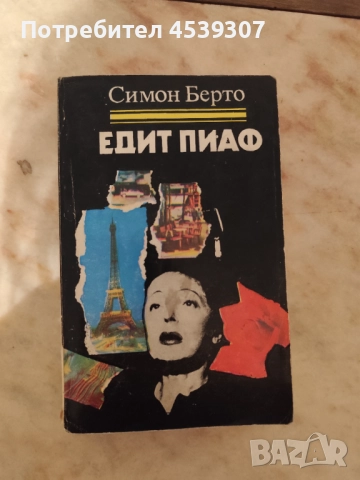 Книги за продаване, снимка 7 - Художествена литература - 52529969