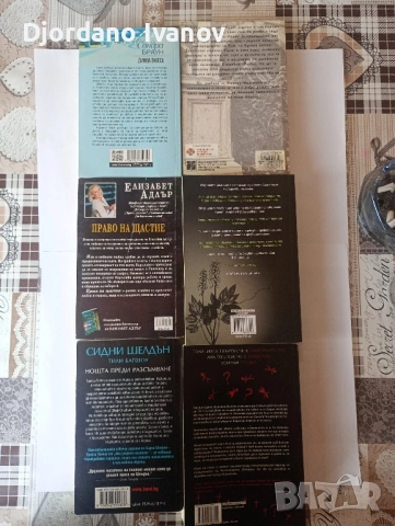 Димна завеса,Златна есен,Право на щастие,за ваше собствено Добро,Ноща преди разсъмване,Игра на лъжи, снимка 2 - Художествена литература - 52509097