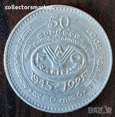 2 рупии 1995 FAO, Цейлон ( Шри Ланка )