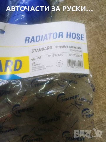 Водни съединения кт Уаз 452 469 нови силиконови, снимка 2 - Части - 43876129