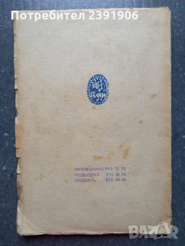 Литография - Дечко Узунов 1931г., снимка 9 - Картини - 35409076