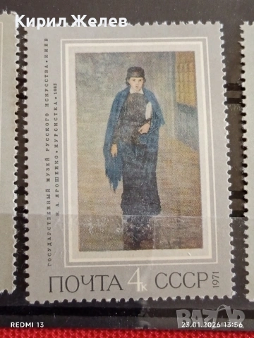 Стари пощенски марки СССР ИЗКУСТВО за КОЛЕКЦИЯ ДЕКОРАЦИЯ 52013, снимка 4 - Филателия - 53200484