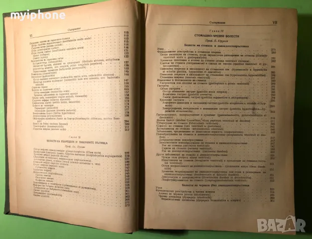 Стара Книга Терапия на Вътрешните Болести /Б.Юруков, снимка 4 - Специализирана литература - 49218412