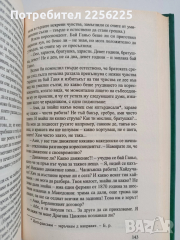 Бай Ганьо - До Чикаго и назад, снимка 3 - Художествена литература - 52723938