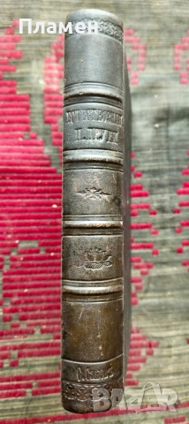 Естествознанието отъ Аристотеля до началото на 20-ти векъ / Хигиена на възпитанието и образованието