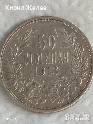 Сребърна монета 50 стотинки 1913г. Царство България Цар Фердинанд първи 17259