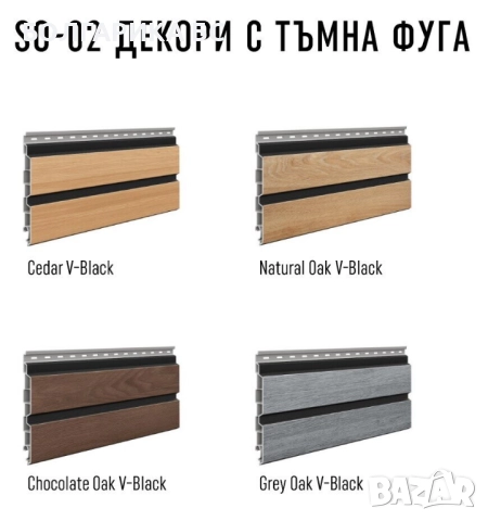 SOLVO клетъчни фасадени панели/сайдинг VOX PROFILE, снимка 6 - Облицовки - 52014196