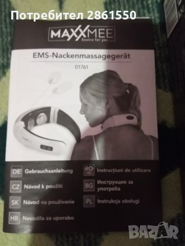 Уред за масаж на тила